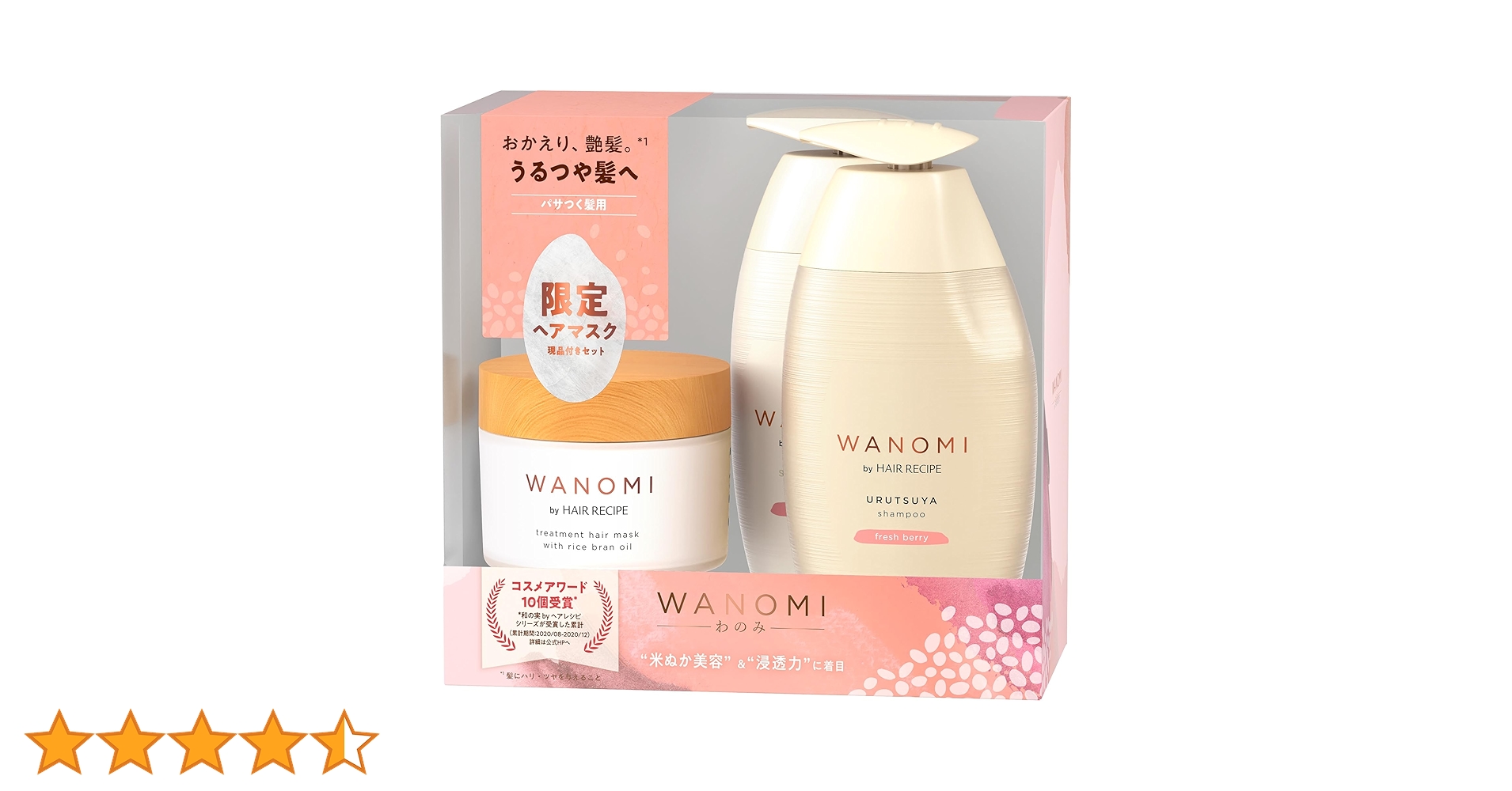 ヘアレシピ 和の実 さらつや シャンプートリートメント ヘアマスク 4セット ヘアレシピ 和の実 さらつや シャンプートリートメント
